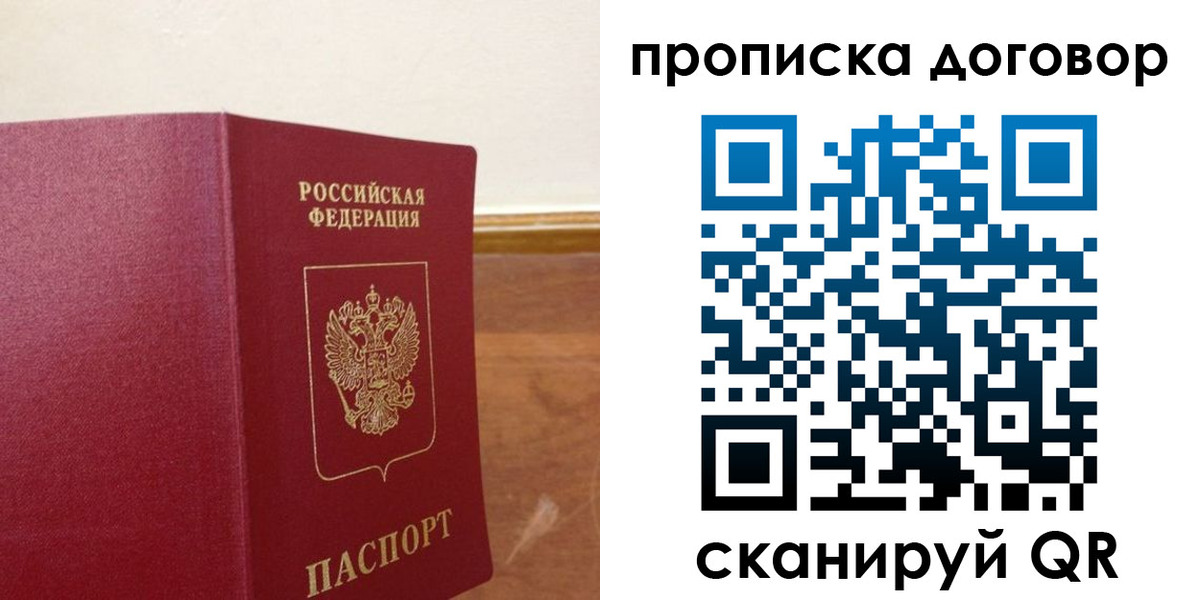 прописка для работы в Санкт-Петербурге