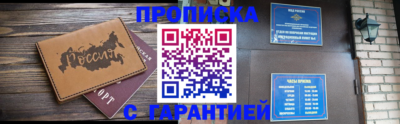 прописка ребенка в Санкт-Петербурге
