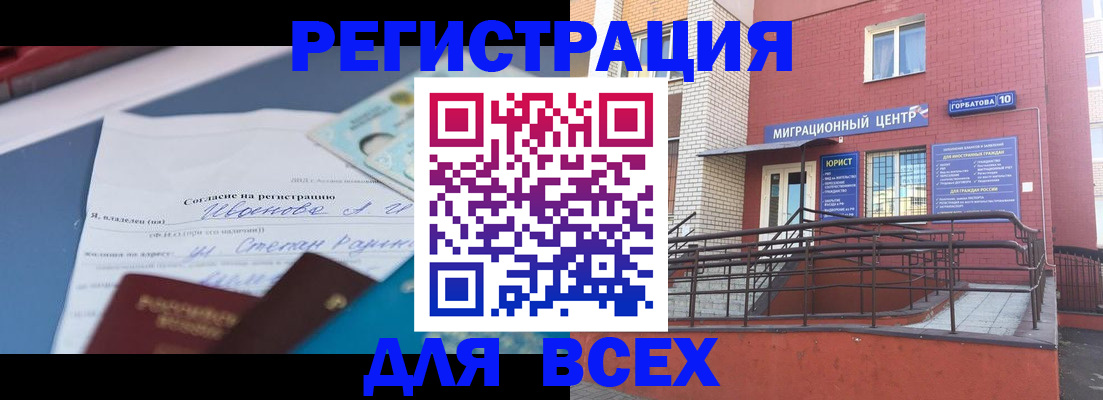 прописка законно в Санкт-Петербурге
