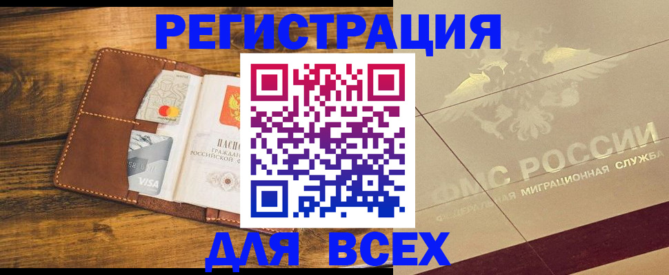 купить прописку в Санкт-Петербурге
