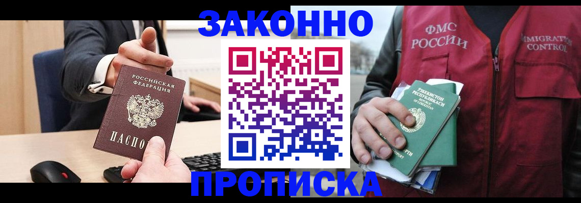 прописка гарантия в Санкт-Петербурге