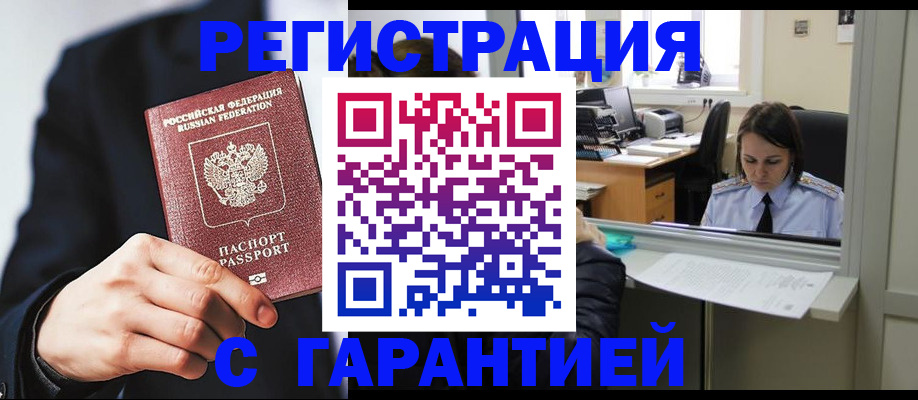 прописка в Санкт-Петербурге